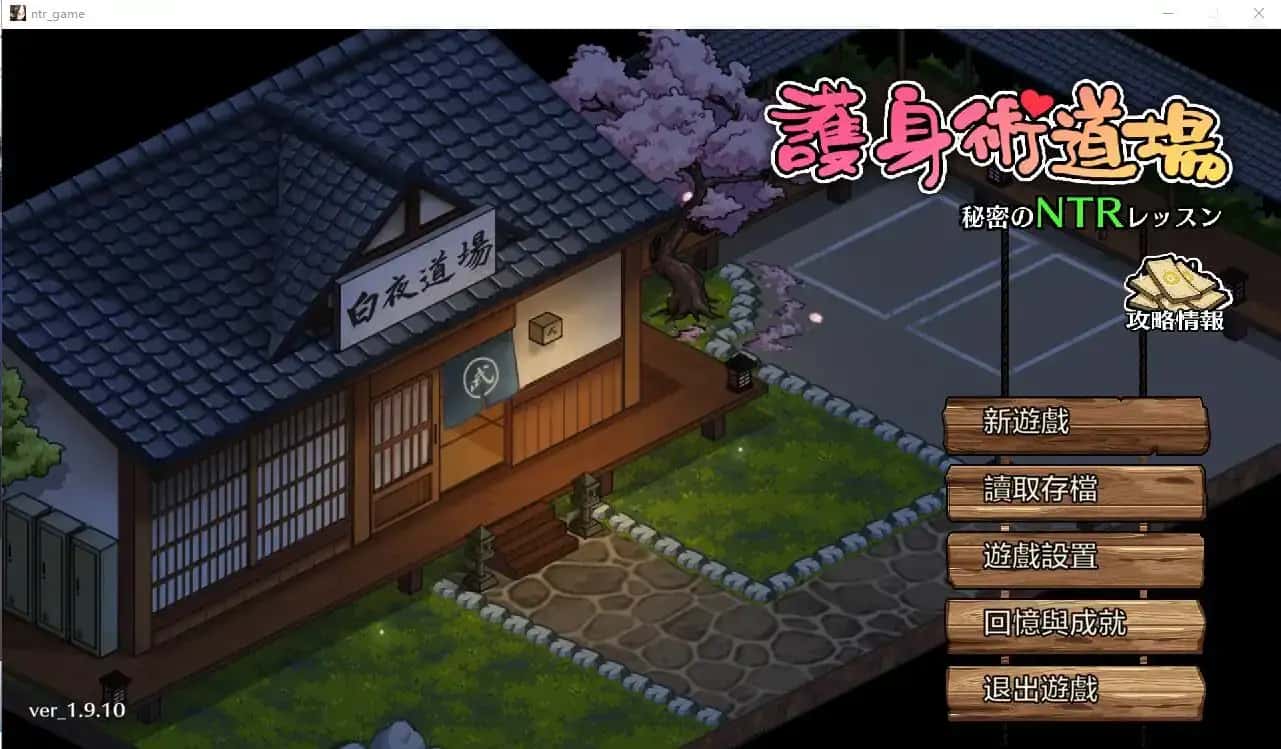 护身术道场插画