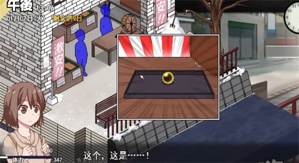 冬日狂想曲 剧情互动 页面配图 2