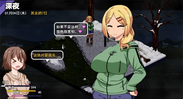 冬日狂想曲 剧情互动 预览图 4