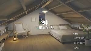 和存在感薄弱妹妹一起的简单生活 家庭题材 玩法截图 1