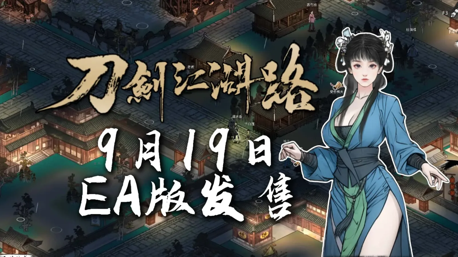 刀剑江湖路-绅士mod版 刀剑江湖路-绅士mod版攻略大全双端版本 封面图