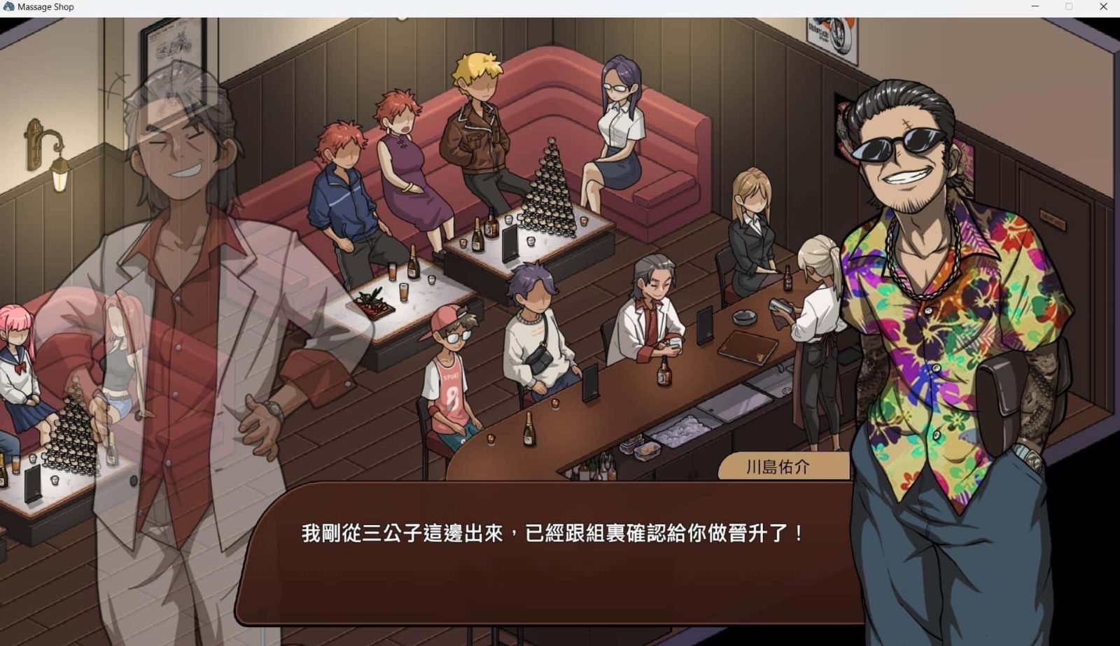 古式按摩店 操作界面 专题图 3