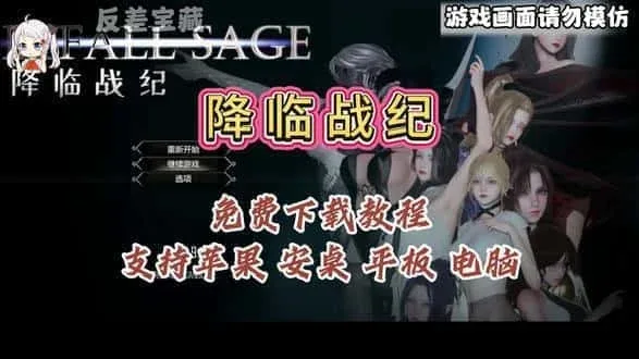 降临战纪 版本内容 页面配图