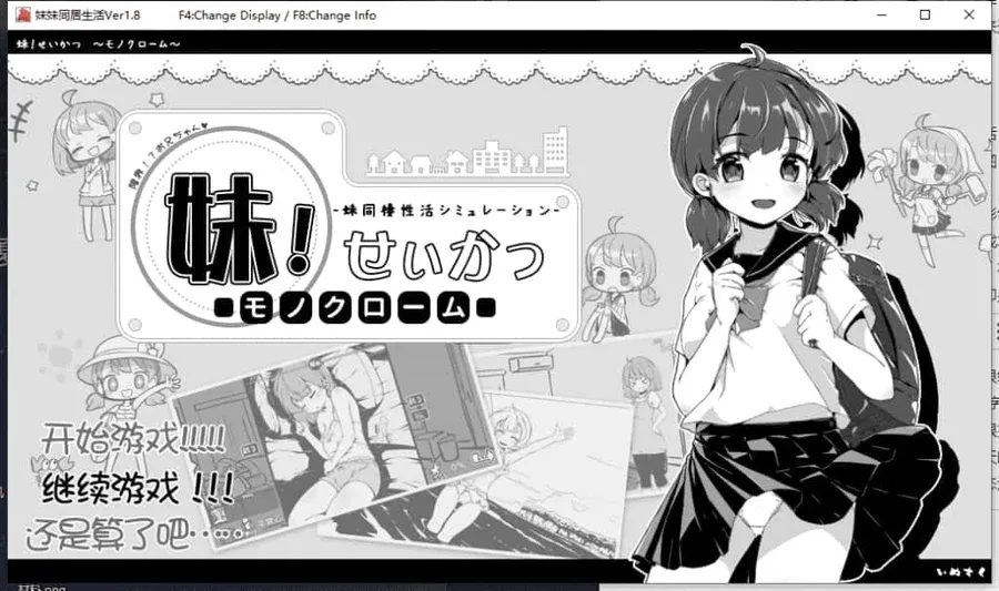 妹同居生活 妹同居生活游戏官网剧情攻略 封面图