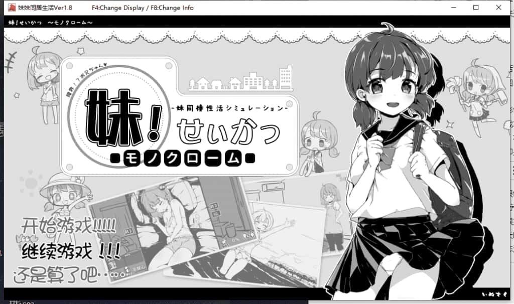 妹同居生活 故事片段 玩法截图 3
