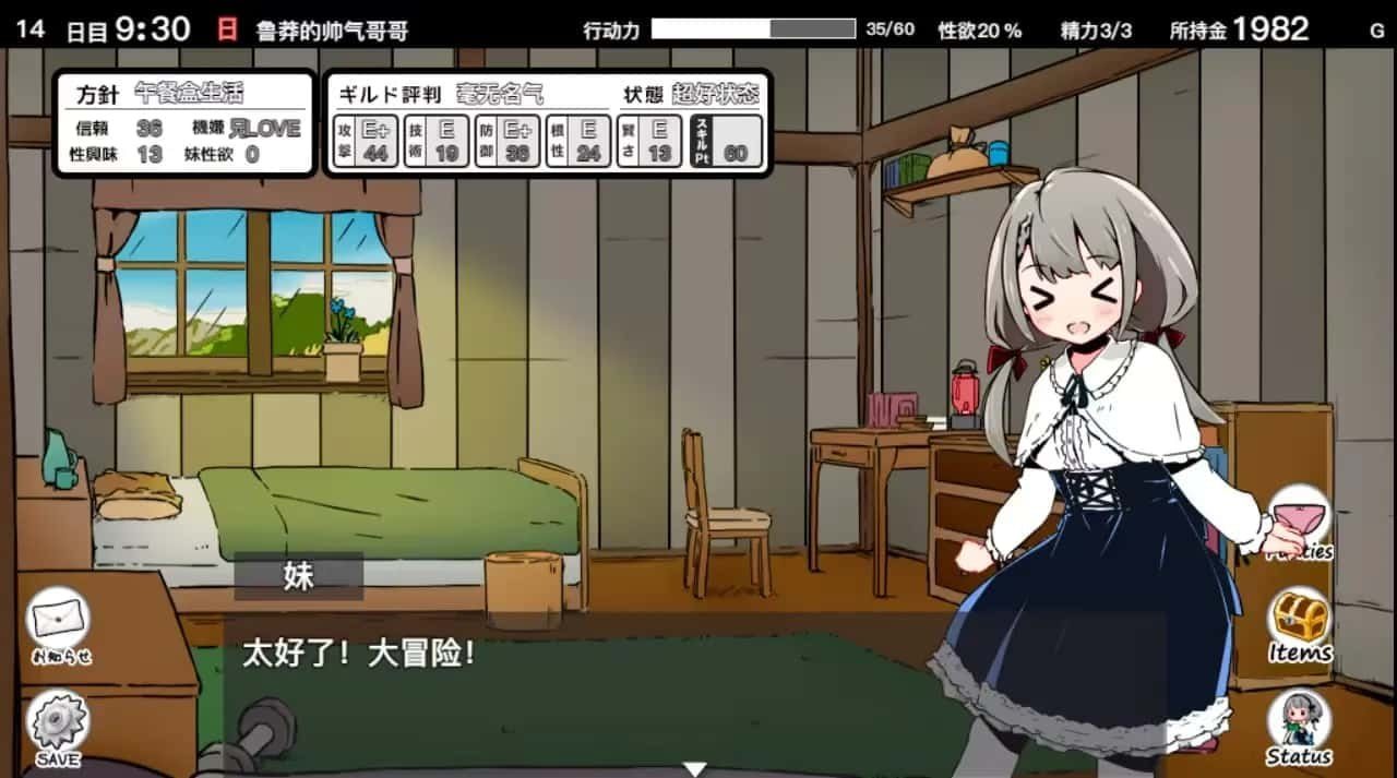 妹同居生活 攻略要点 实机截图 6