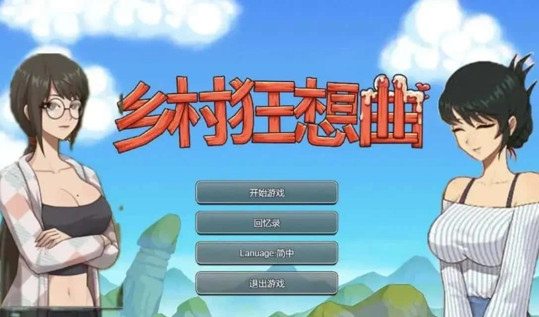 乡村狂想曲 角色养成 资料图 1