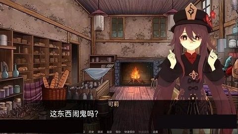 可莉的恶作剧 角色互动 内容截图 5