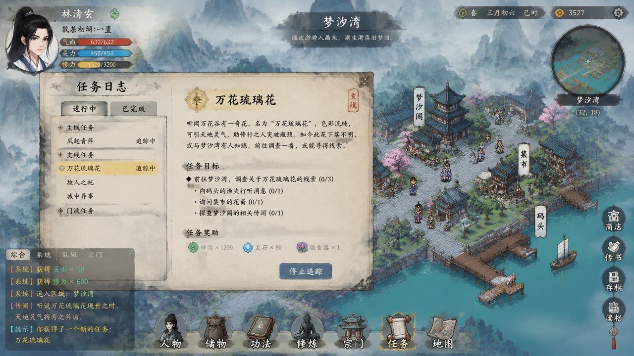 谪仙索欢录 角色养成 内容截图