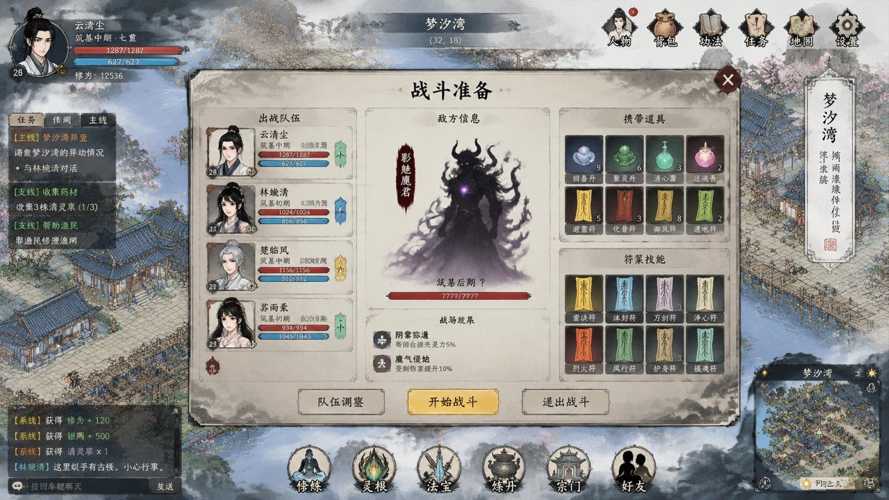 谪仙索欢录 剧情RPG 场景图 5