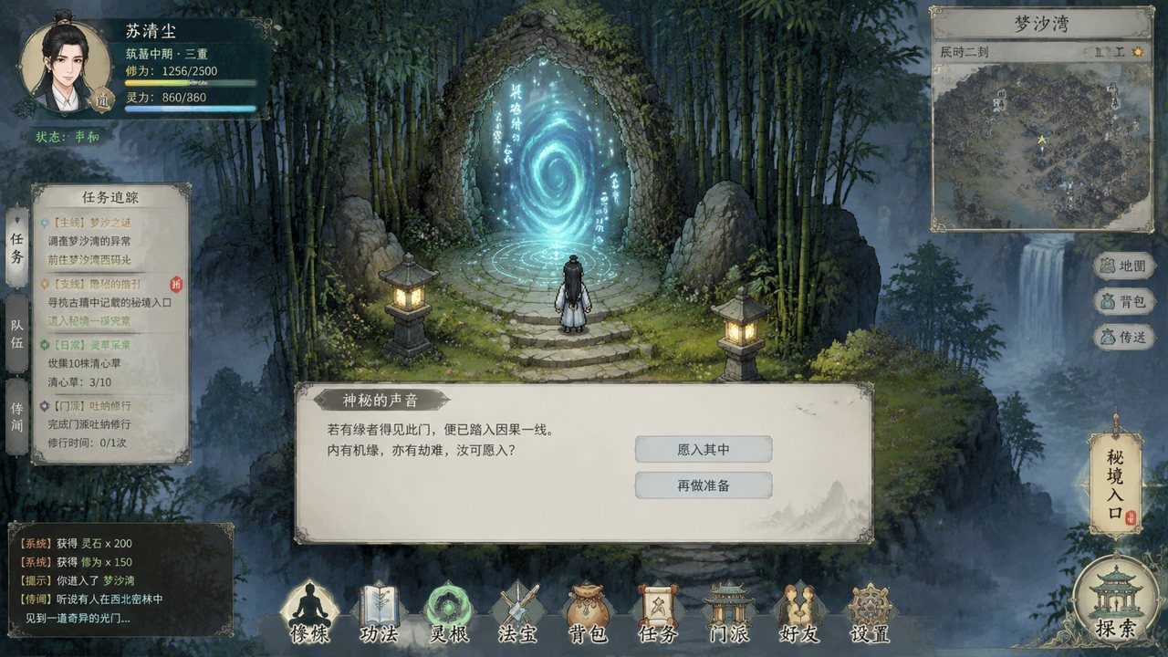 谪仙索欢录 中文界面 内容截图 2